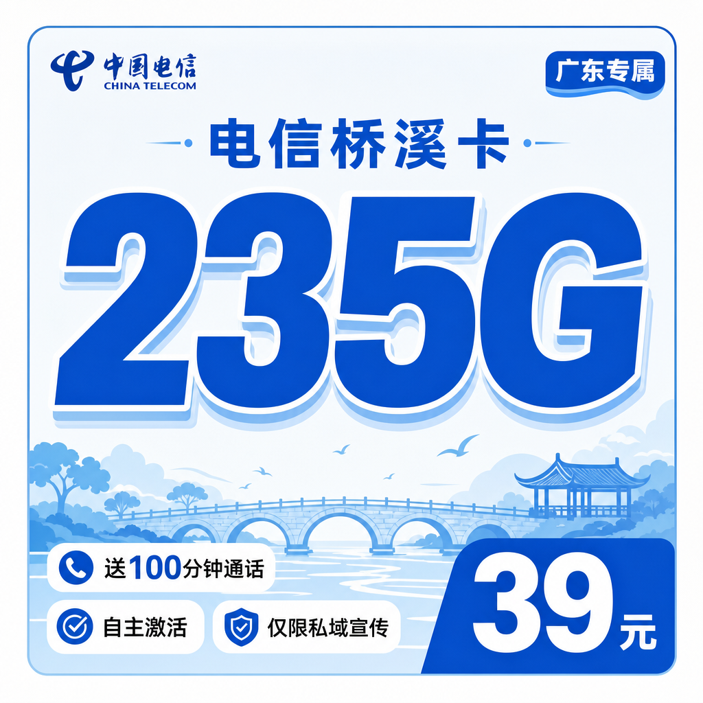 广东电信流量卡