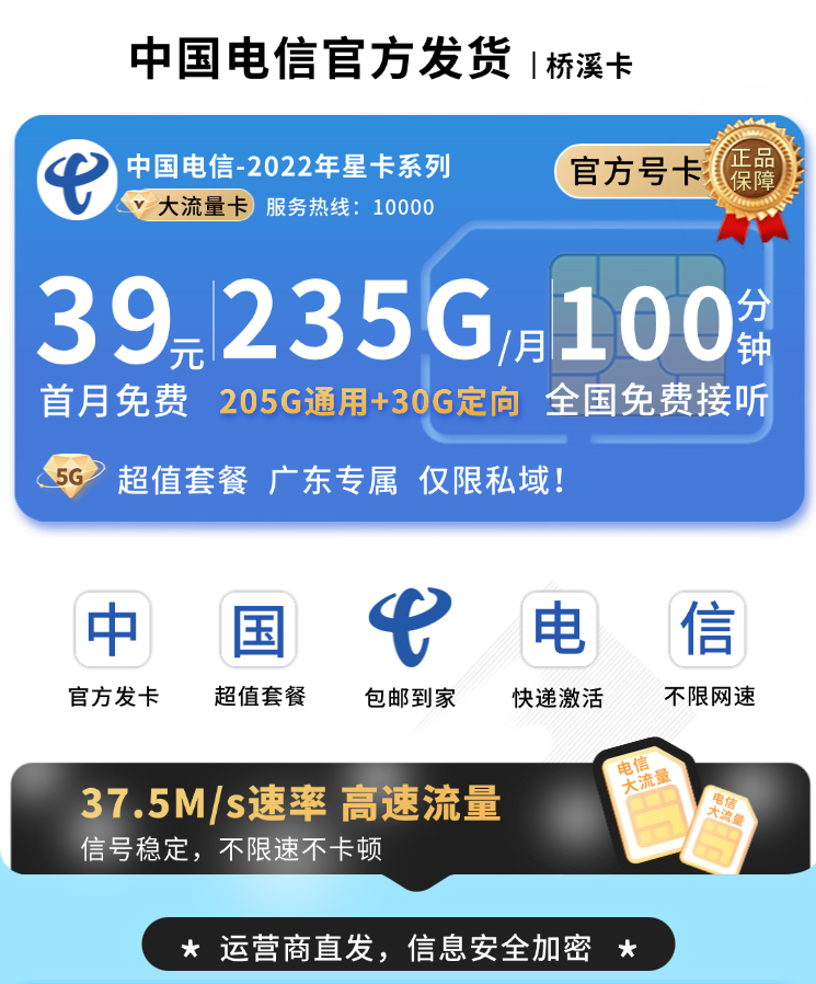 广东电信桥溪卡流量卡在线申请办理入口网址