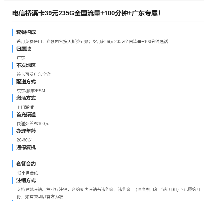 广东电信流量卡申请